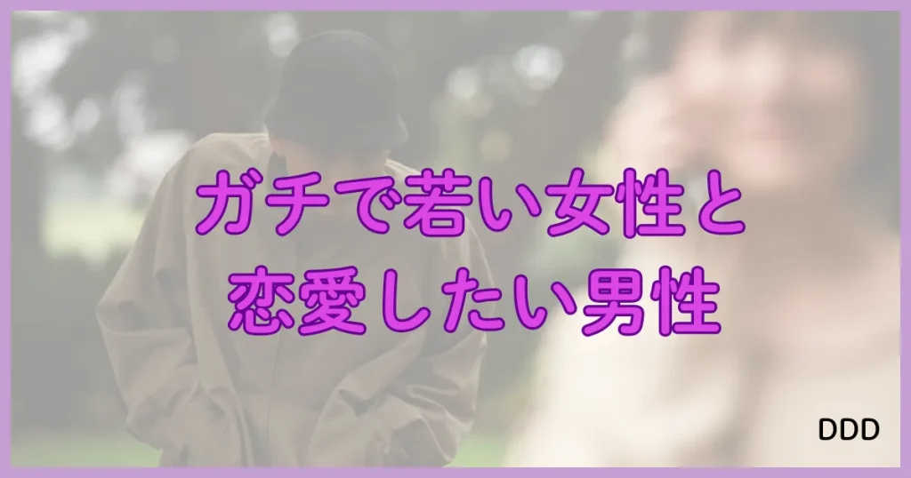 Patrona　パパ活アプリ　利用すべきではない人　④